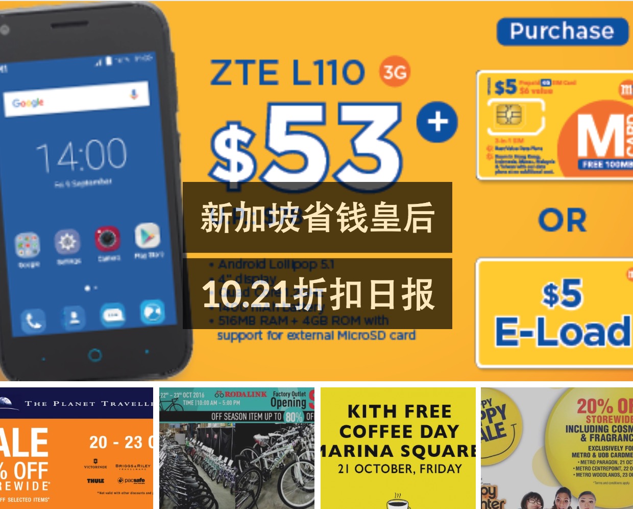 新加坡省钱皇后每日折扣日报＃（10.21）M1存话费送手机~Kith Cafe免费咖啡~Metro stores20％off~Rodalink  Factory Outlet Opening Sale~The Planet Traveller sale~The Coffee Bean & Tea  Leaf充值优惠-