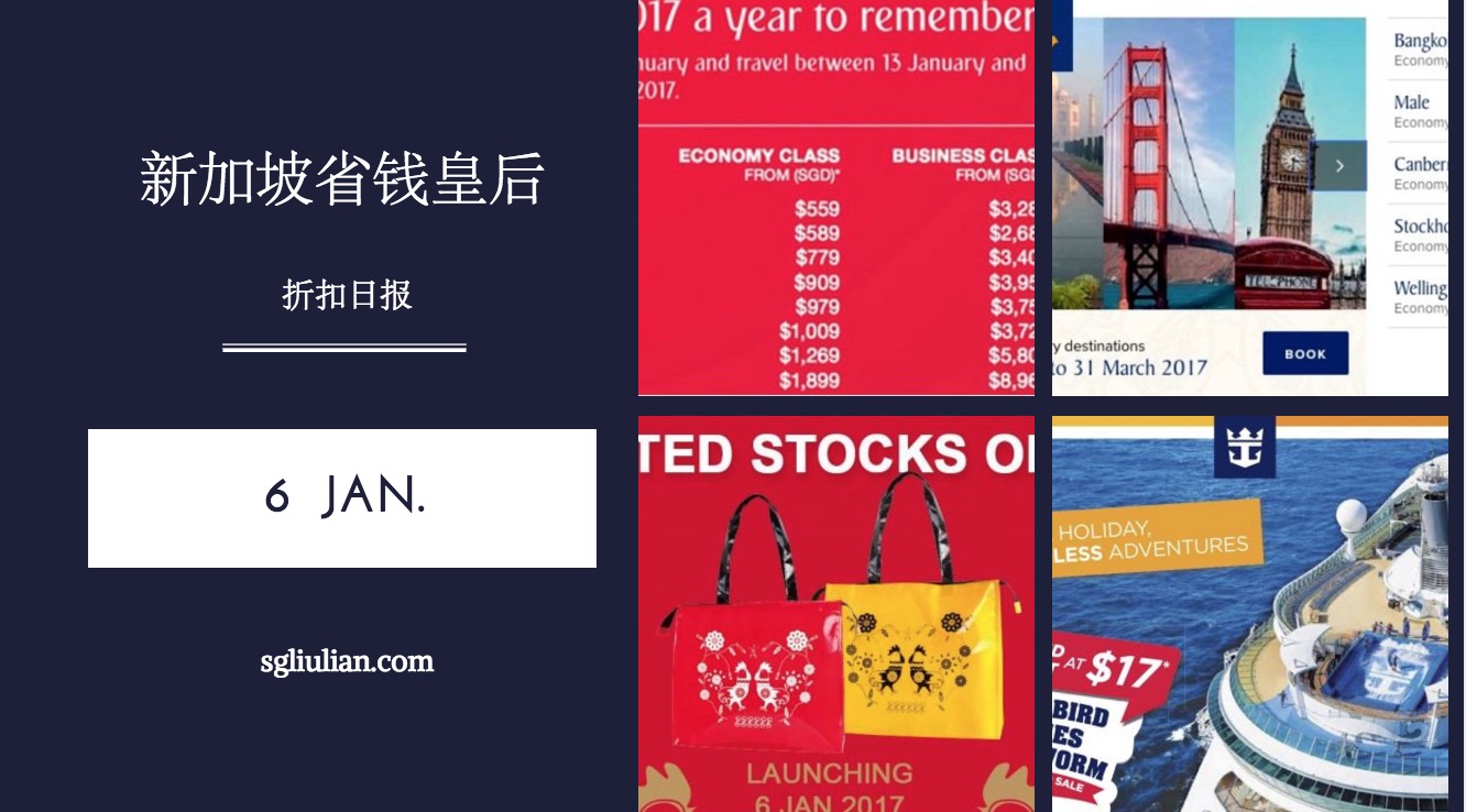 新加坡省钱皇后每日折扣播报＃（1.6）阿联酋航空/新航特价机票~Porter福袋~Royal Caribbean  游轮特惠~GrabShare~ComfortDelGro - 🇸🇬新加坡省钱皇后-皇后情报局