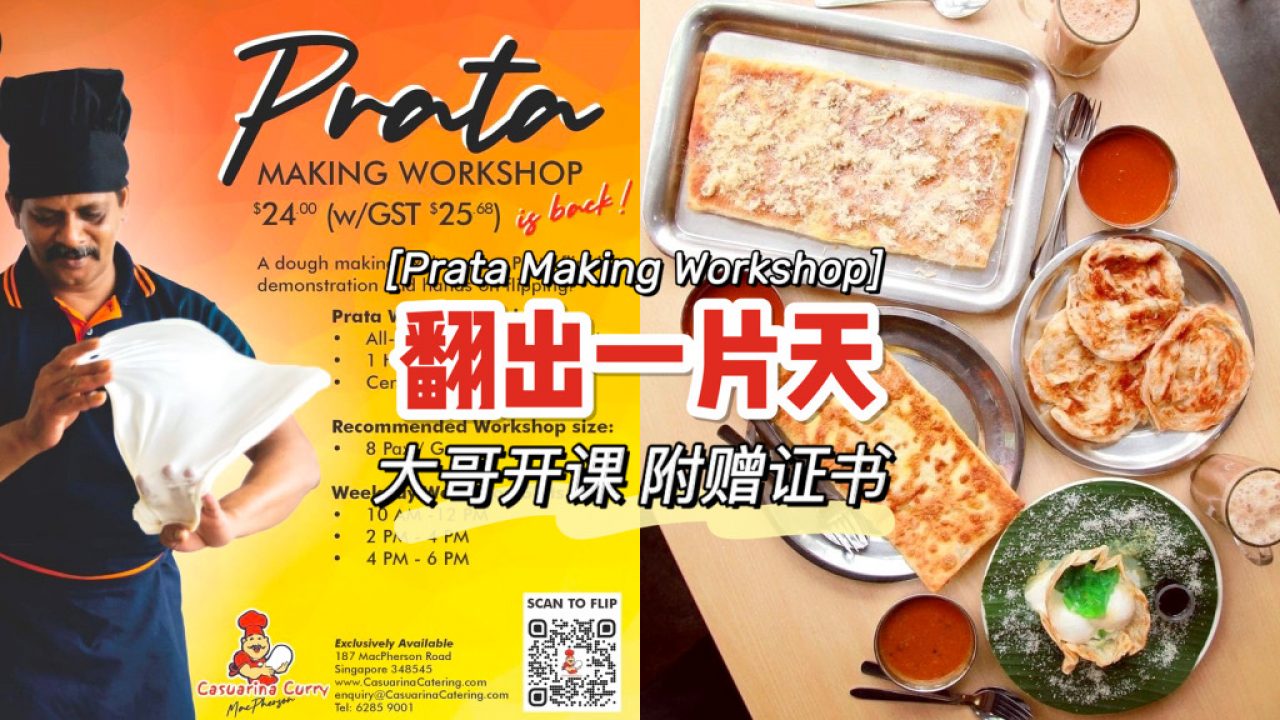 学习我是认真的🤣 印度煎饼开Workshop！手把手教你翻煎饼，还送“招牌饮料”和证书🏆 - 🇸🇬新加坡省钱皇后-皇后情报局