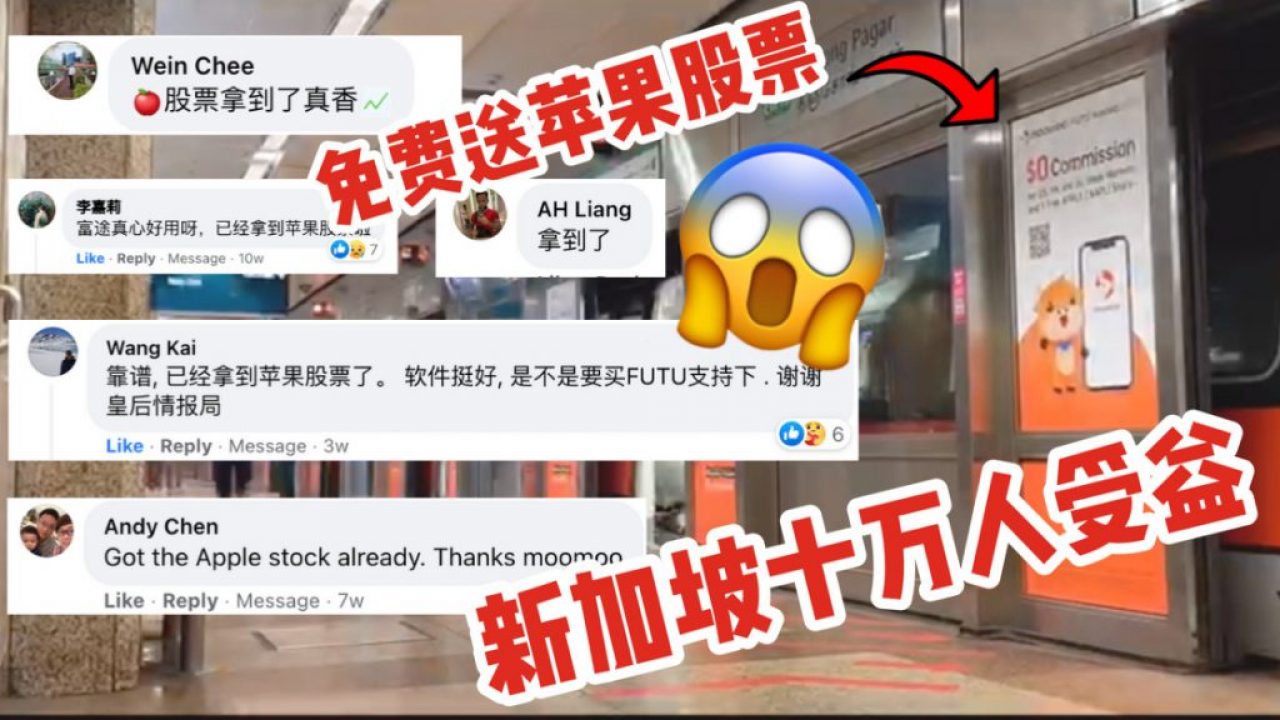 新加坡十万人受益！顶级投资软件继续免费送新加坡的朋友们苹果股票啦！ - 🇸🇬新加坡省钱皇后-皇后情报局