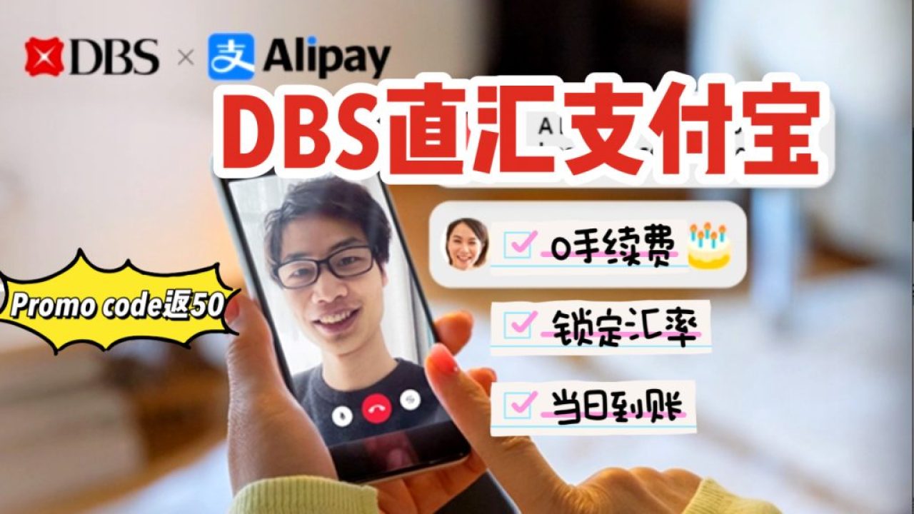 重大好消息！DBS账户可以直接往支付宝转涨啦～详细步骤包你看懂！从此告别换汇头痛～ - 🇸🇬新加坡省钱皇后-皇后情报局